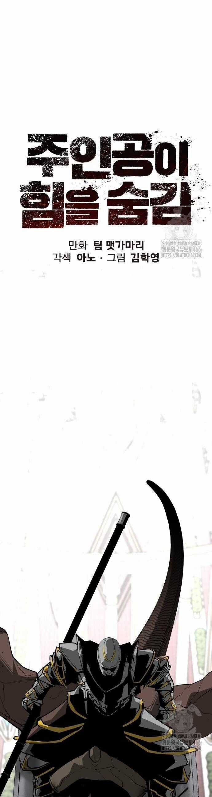 Nhân Vật Chính Ẩn Giấu Sức Mạnh Chapter 73 trang 5