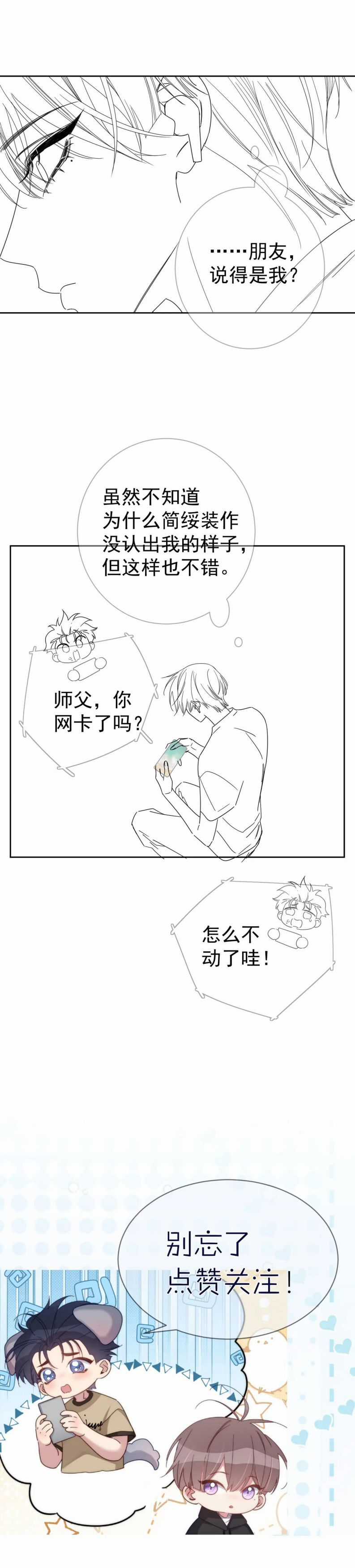 Nhân Vật Chính Chỉ Muốn Yêu Đương Chapter 100 trang 12