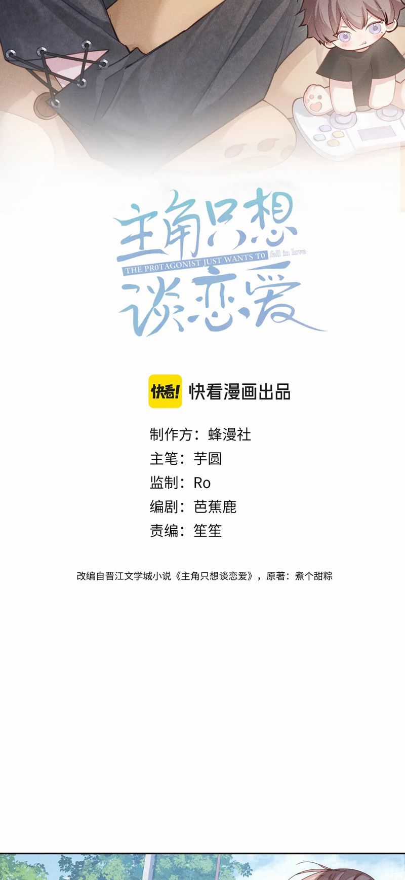 Nhân Vật Chính Chỉ Muốn Yêu Đương Chapter 102 trang 1