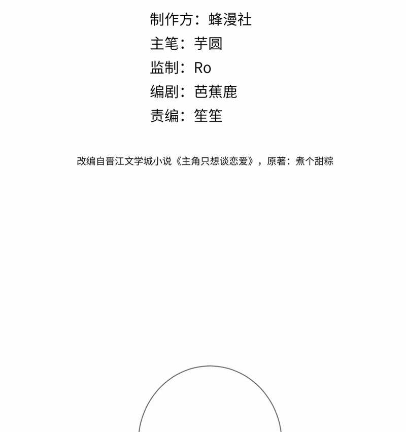 Nhân Vật Chính Chỉ Muốn Yêu Đương Chapter 109 trang 3