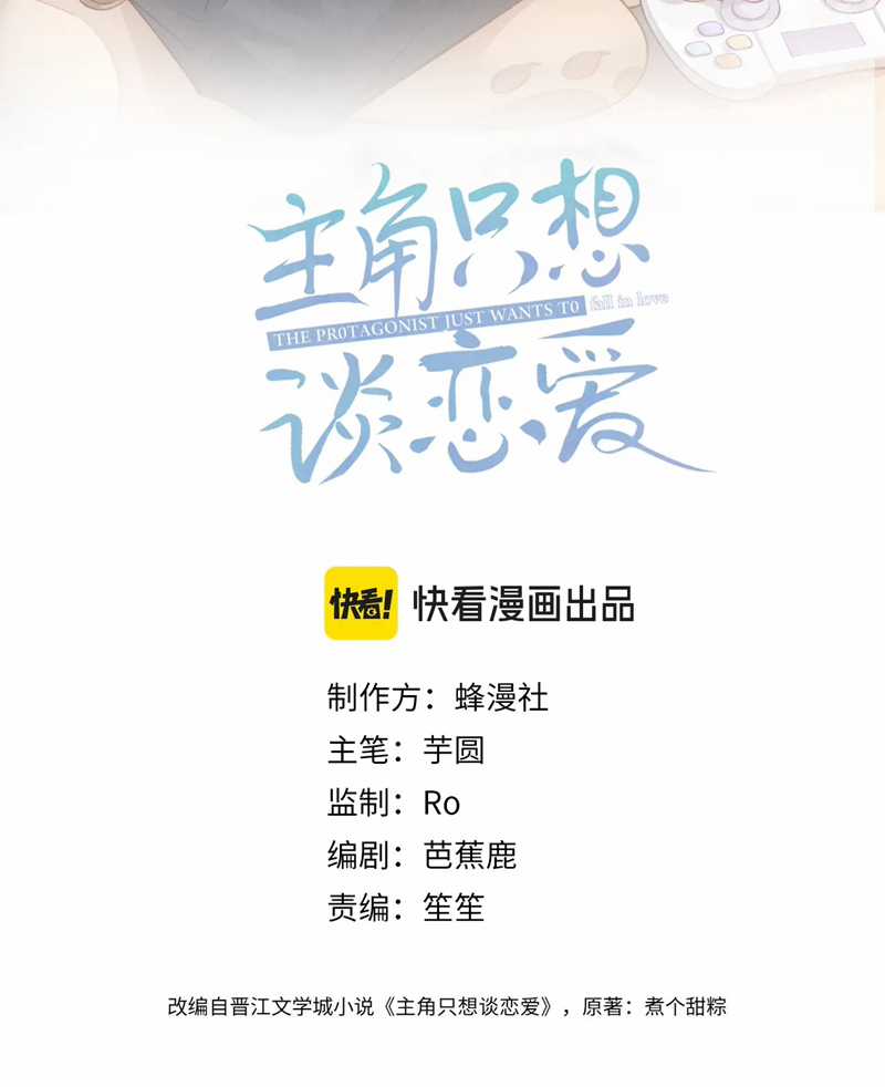 Nhân Vật Chính Chỉ Muốn Yêu Đương Chapter 111 trang 2