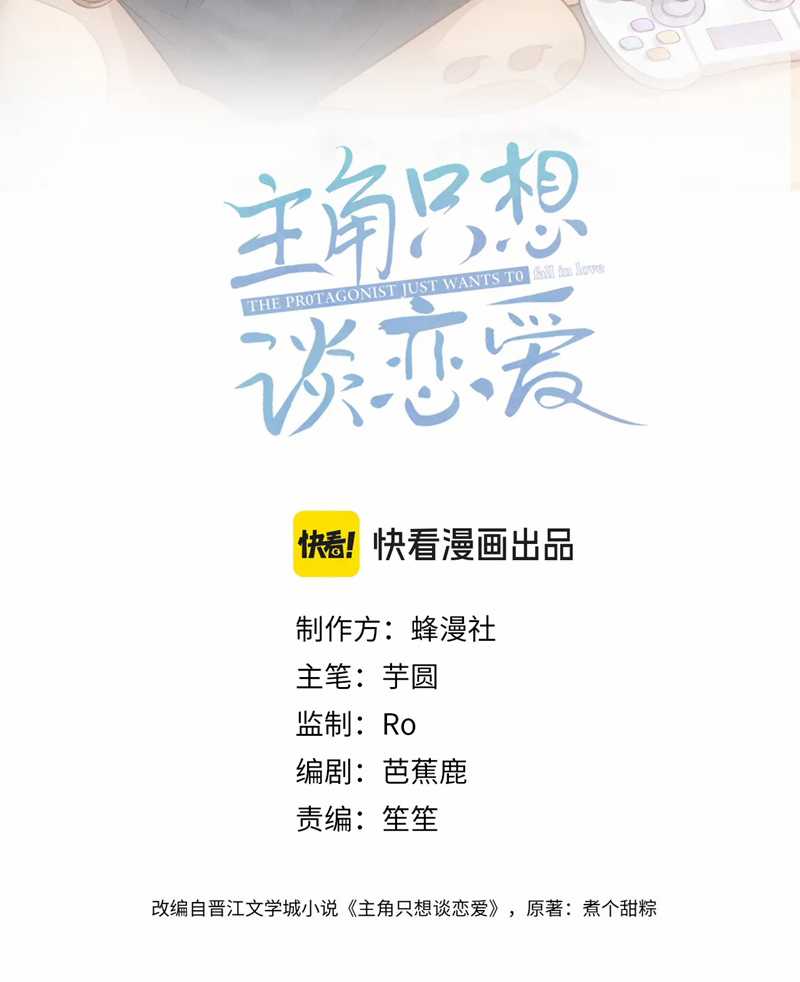 Nhân Vật Chính Chỉ Muốn Yêu Đương Chapter 112 trang 2