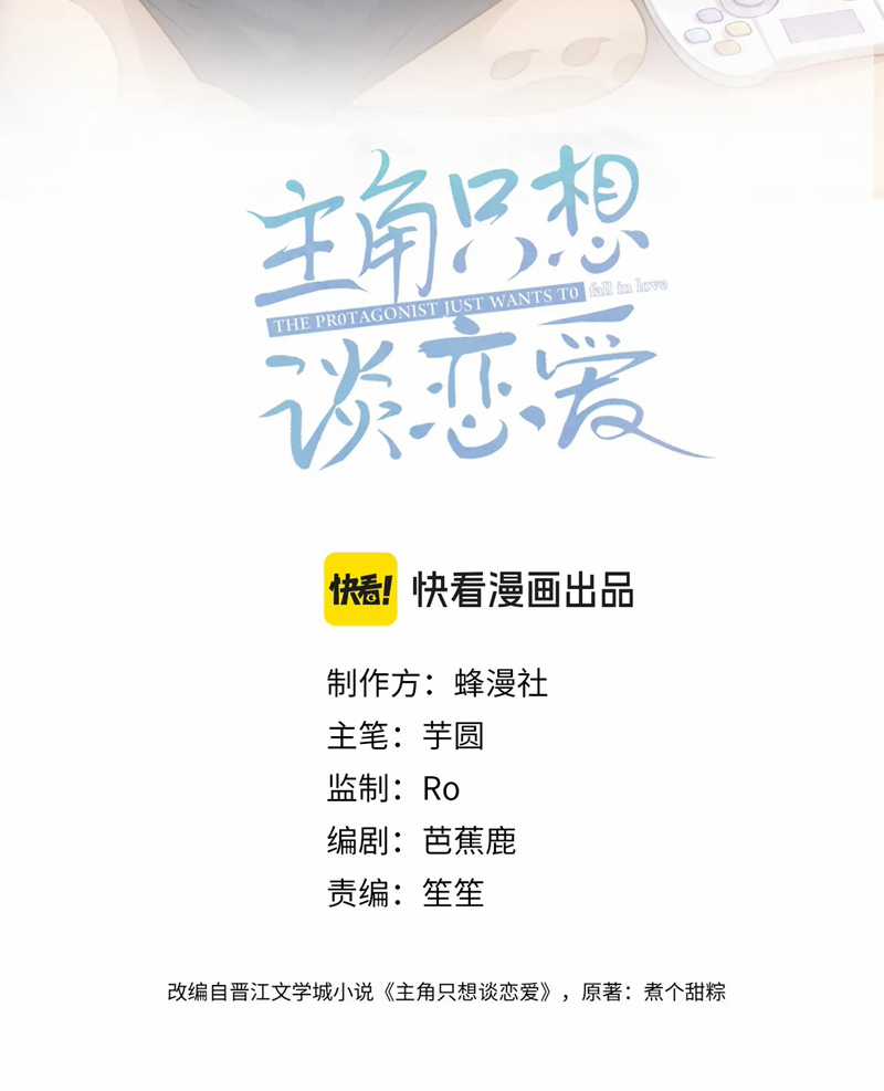 Nhân Vật Chính Chỉ Muốn Yêu Đương Chapter 113 trang 2