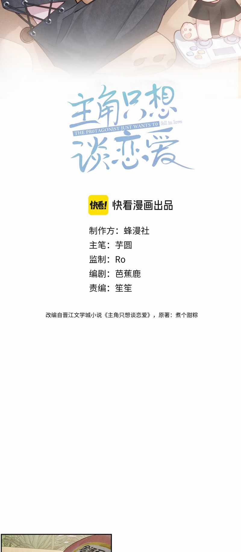 Nhân Vật Chính Chỉ Muốn Yêu Đương Chapter 117 trang 1