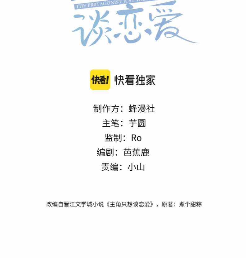 Nhân Vật Chính Chỉ Muốn Yêu Đương Chapter 12 trang 1