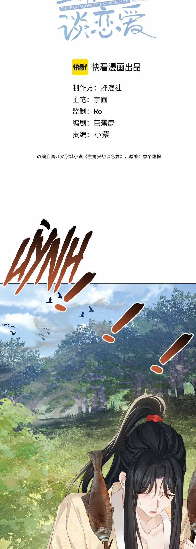 Nhân Vật Chính Chỉ Muốn Yêu Đương Chapter 147 trang 1
