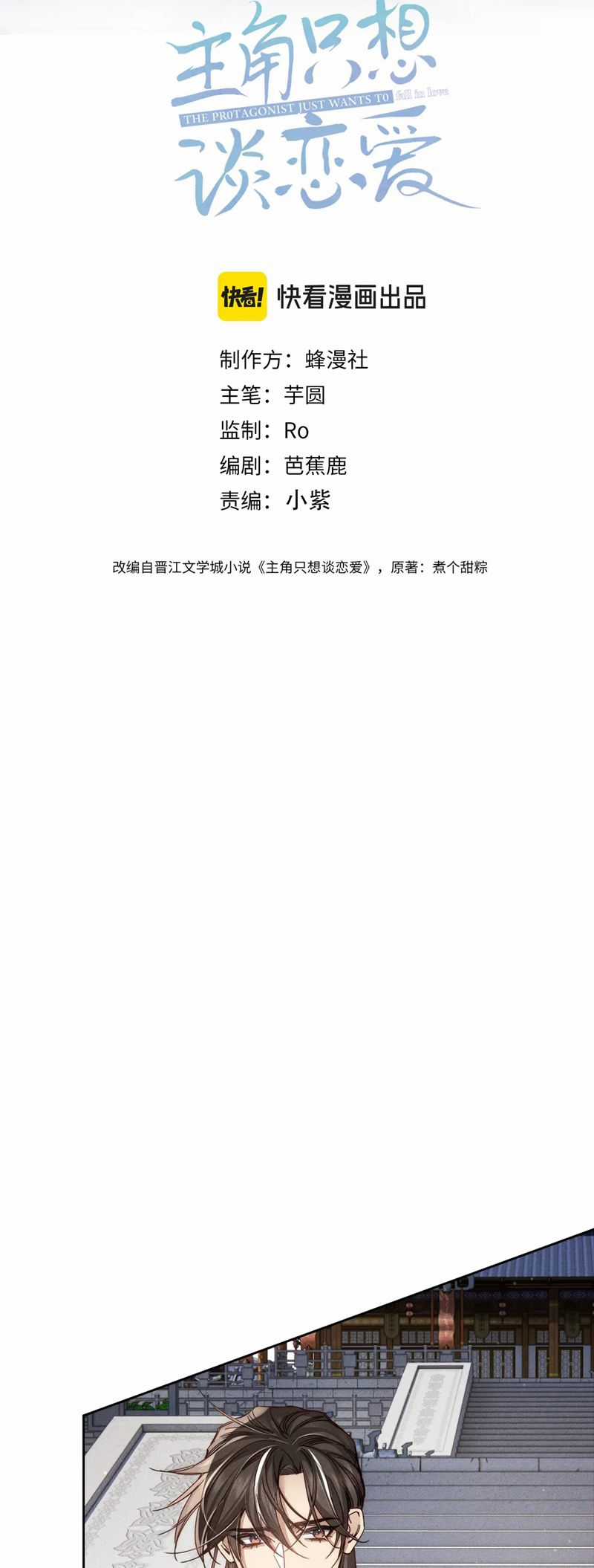 Nhân Vật Chính Chỉ Muốn Yêu Đương Chapter 159 trang 1