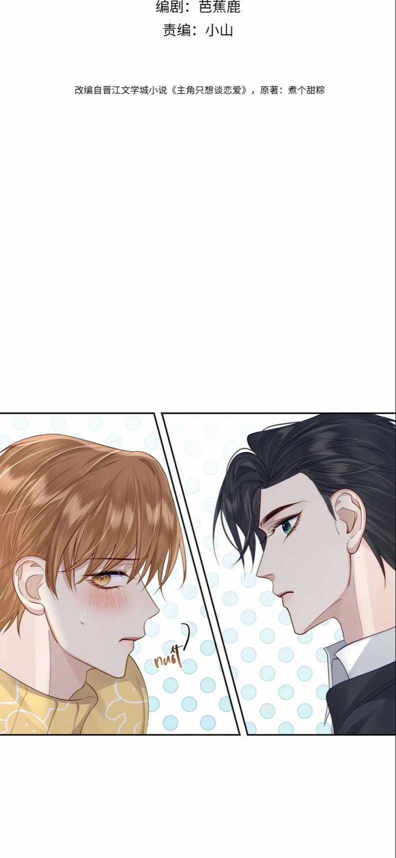Nhân Vật Chính Chỉ Muốn Yêu Đương Chapter 16 trang 1