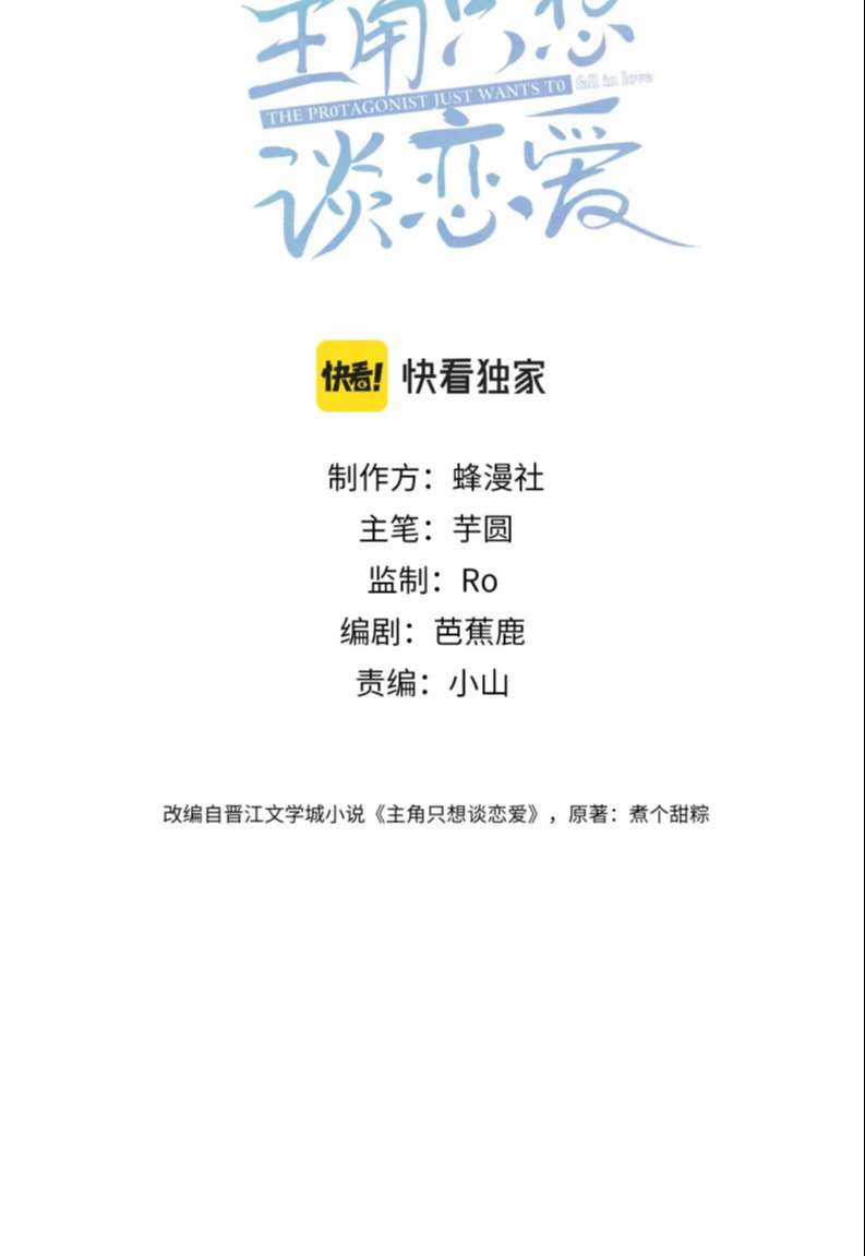 Nhân Vật Chính Chỉ Muốn Yêu Đương Chapter 17 trang 1
