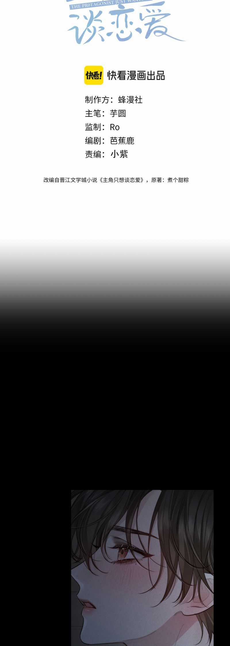 Nhân Vật Chính Chỉ Muốn Yêu Đương Chapter 214 trang 2