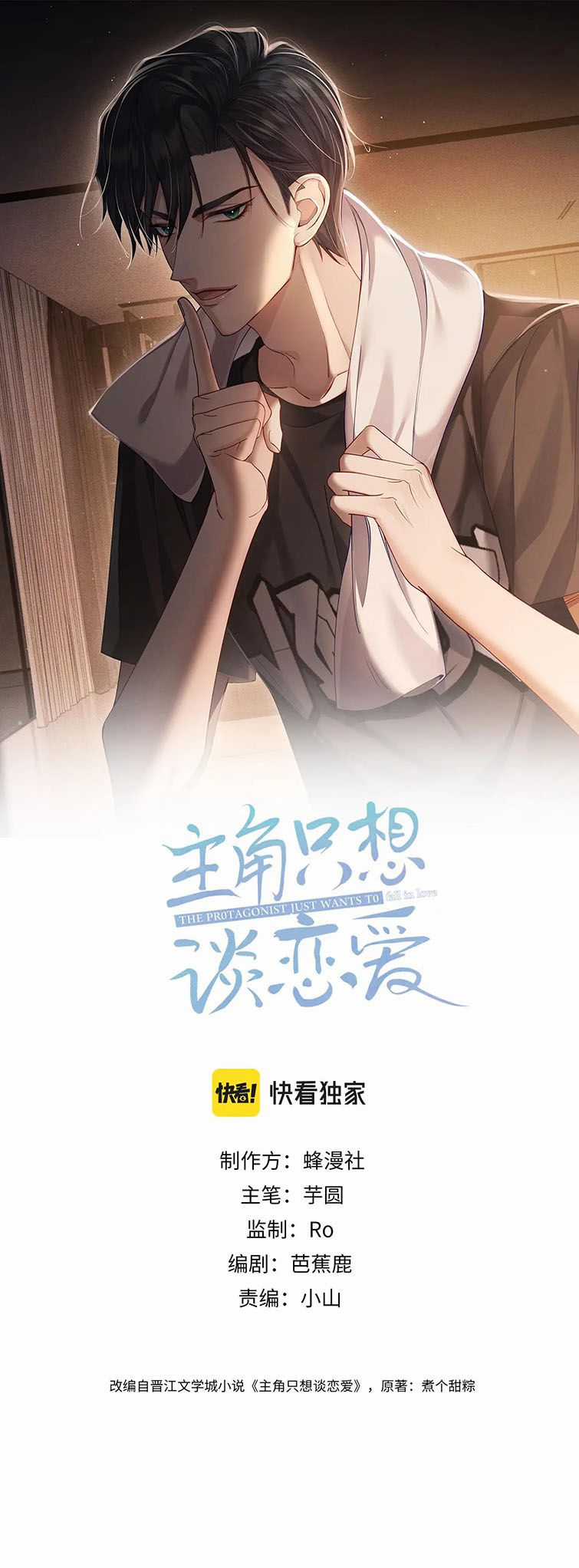 Nhân Vật Chính Chỉ Muốn Yêu Đương Chapter 23 trang 1