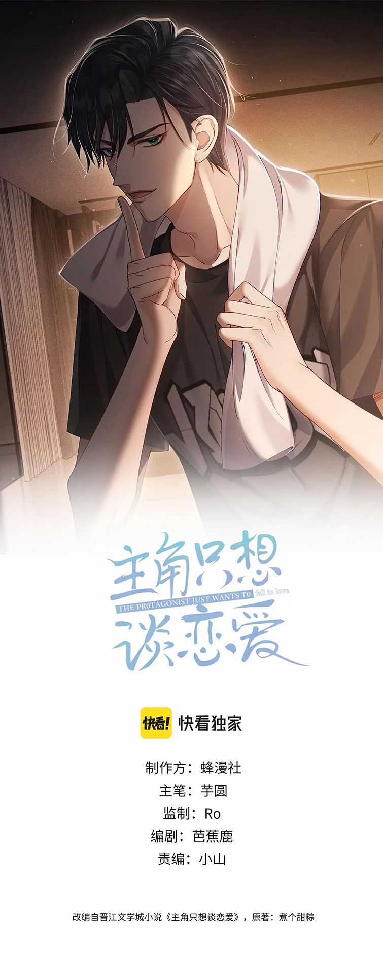 Nhân Vật Chính Chỉ Muốn Yêu Đương Chapter 24 trang 1