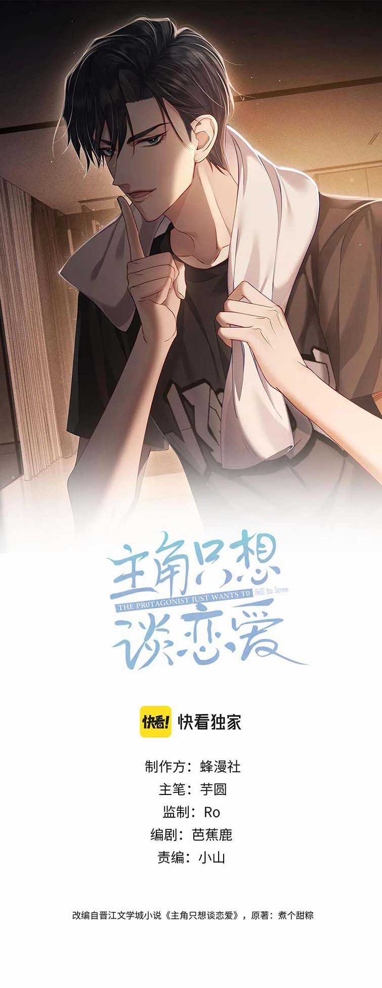 Nhân Vật Chính Chỉ Muốn Yêu Đương Chapter 27 trang 1