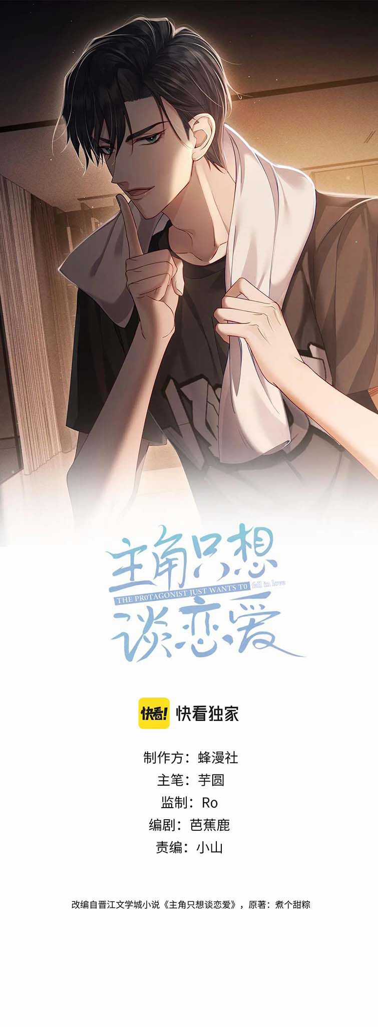 Nhân Vật Chính Chỉ Muốn Yêu Đương Chapter 28 trang 1
