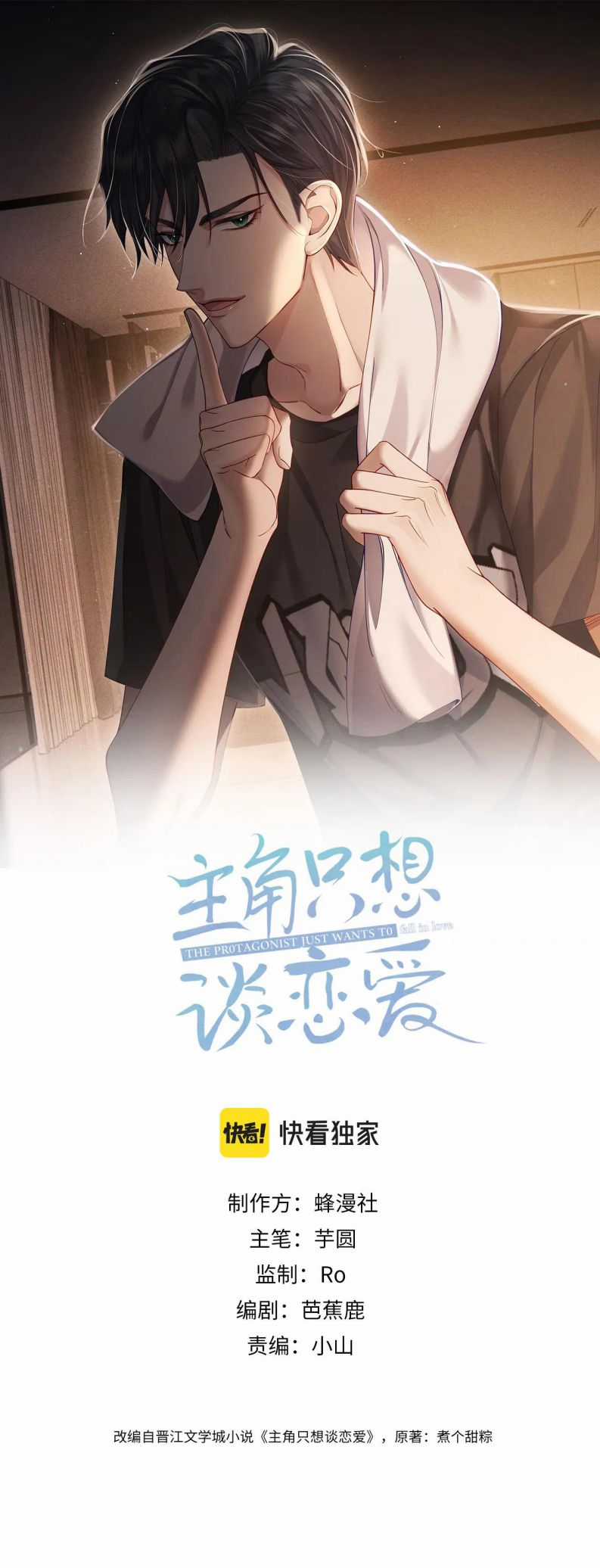 Nhân Vật Chính Chỉ Muốn Yêu Đương Chapter 29 trang 1