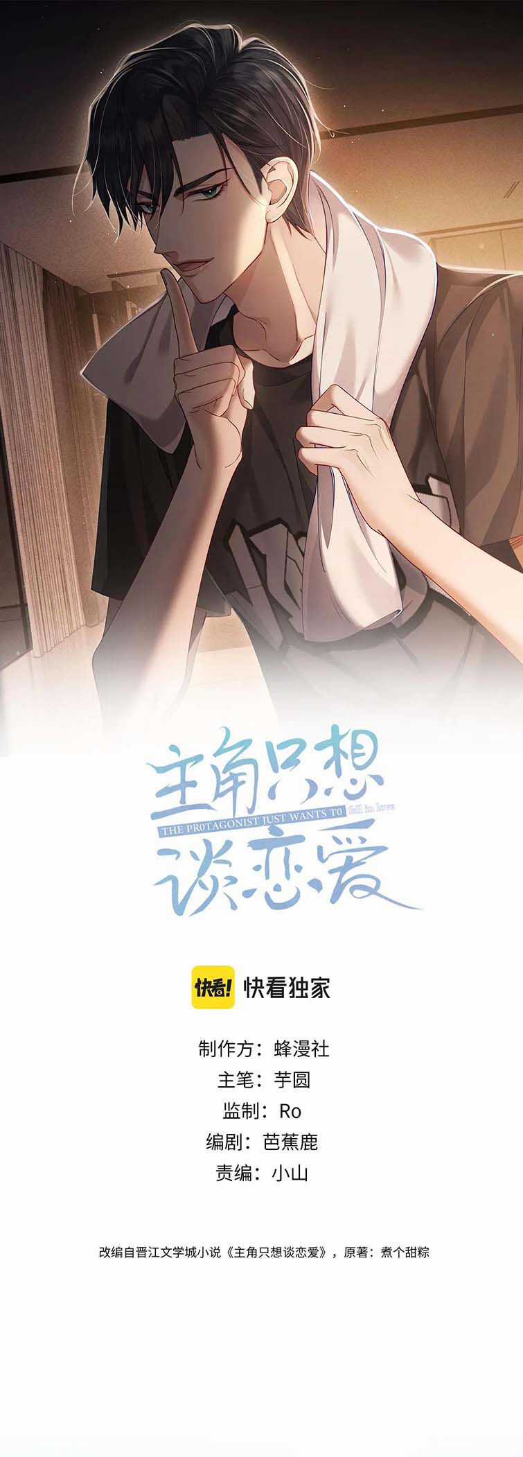 Nhân Vật Chính Chỉ Muốn Yêu Đương Chapter 30 trang 1
