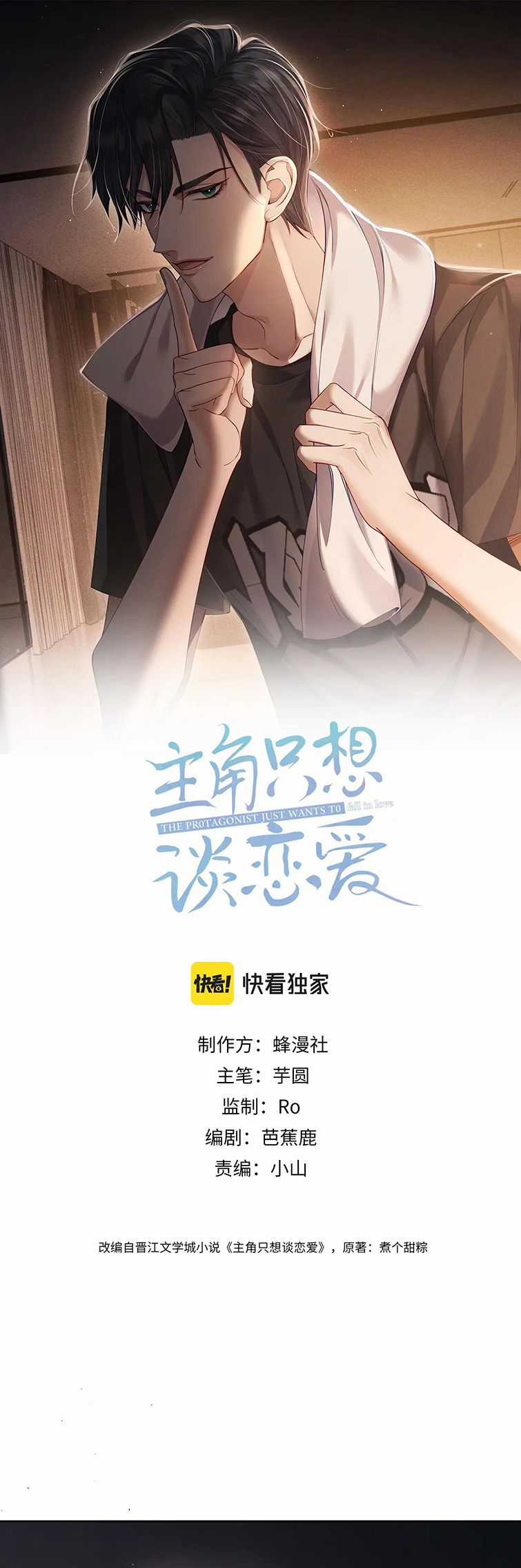 Nhân Vật Chính Chỉ Muốn Yêu Đương Chapter 33 trang 1