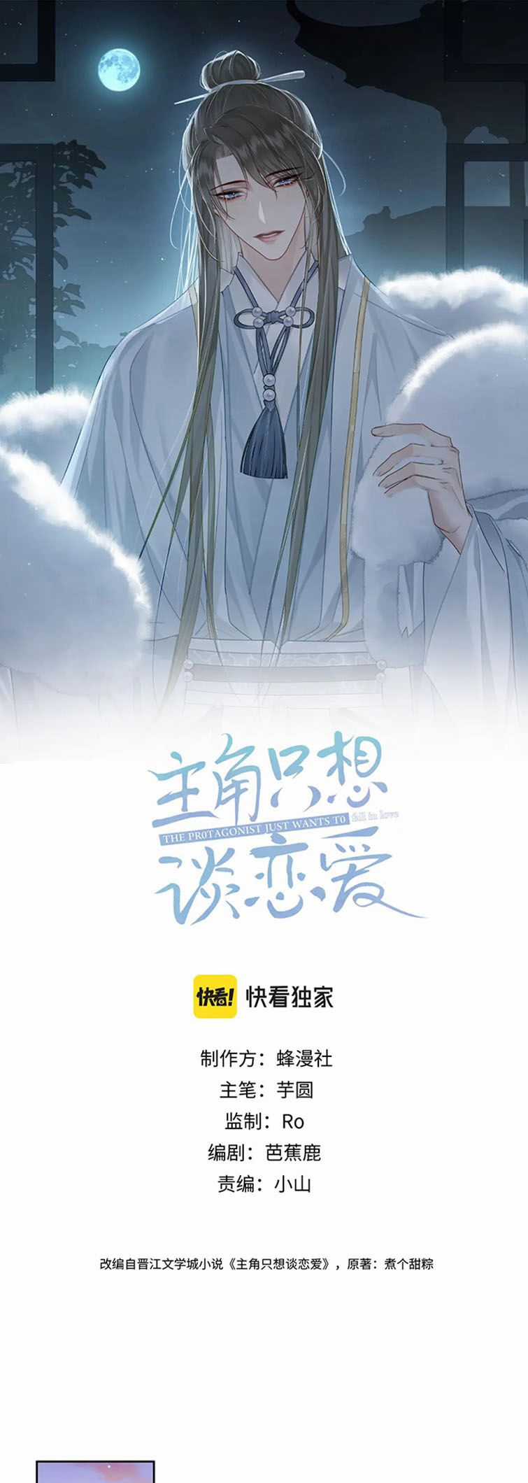 Nhân Vật Chính Chỉ Muốn Yêu Đương Chapter 56 trang 1