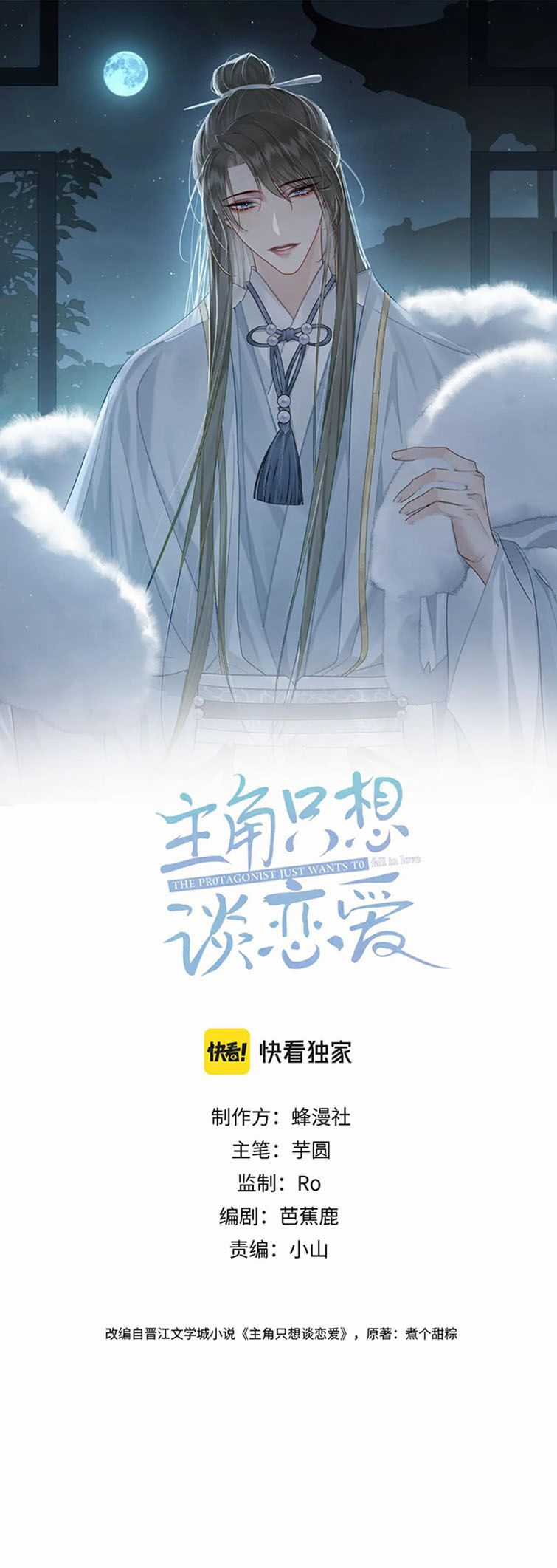 Nhân Vật Chính Chỉ Muốn Yêu Đương Chapter 57 trang 1