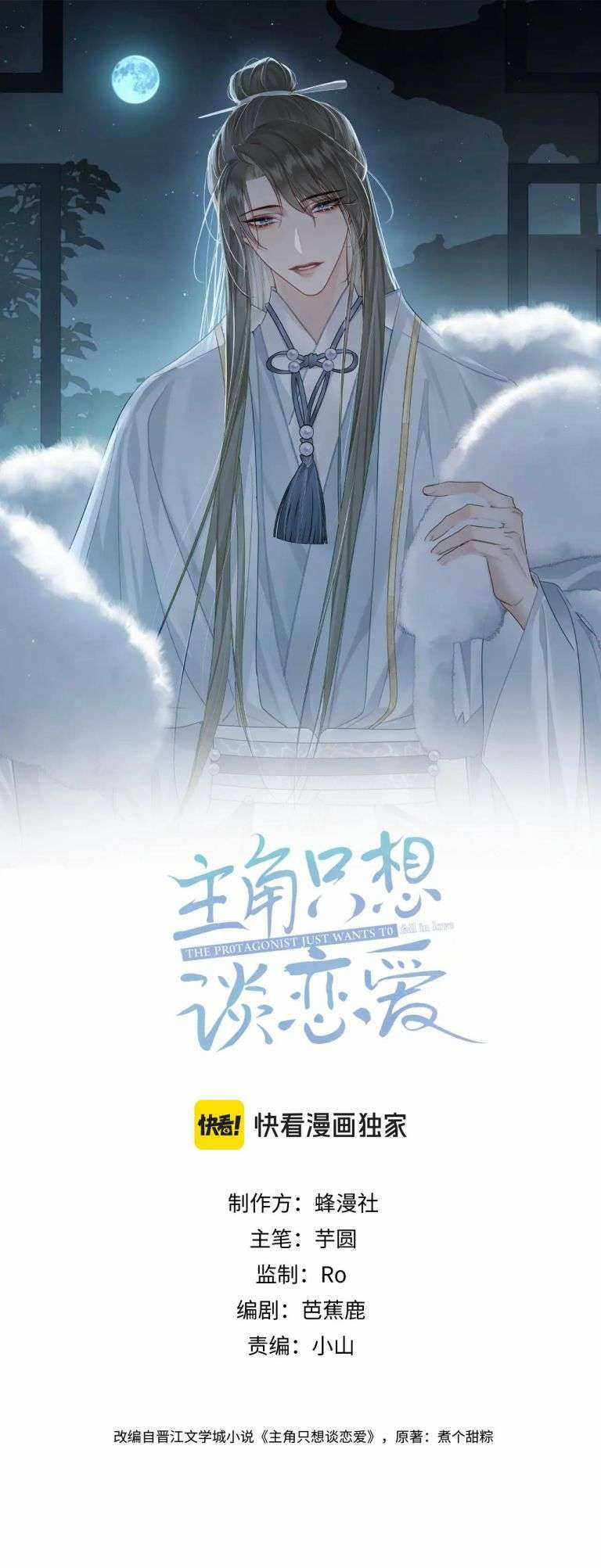 Nhân Vật Chính Chỉ Muốn Yêu Đương Chapter 58 trang 1
