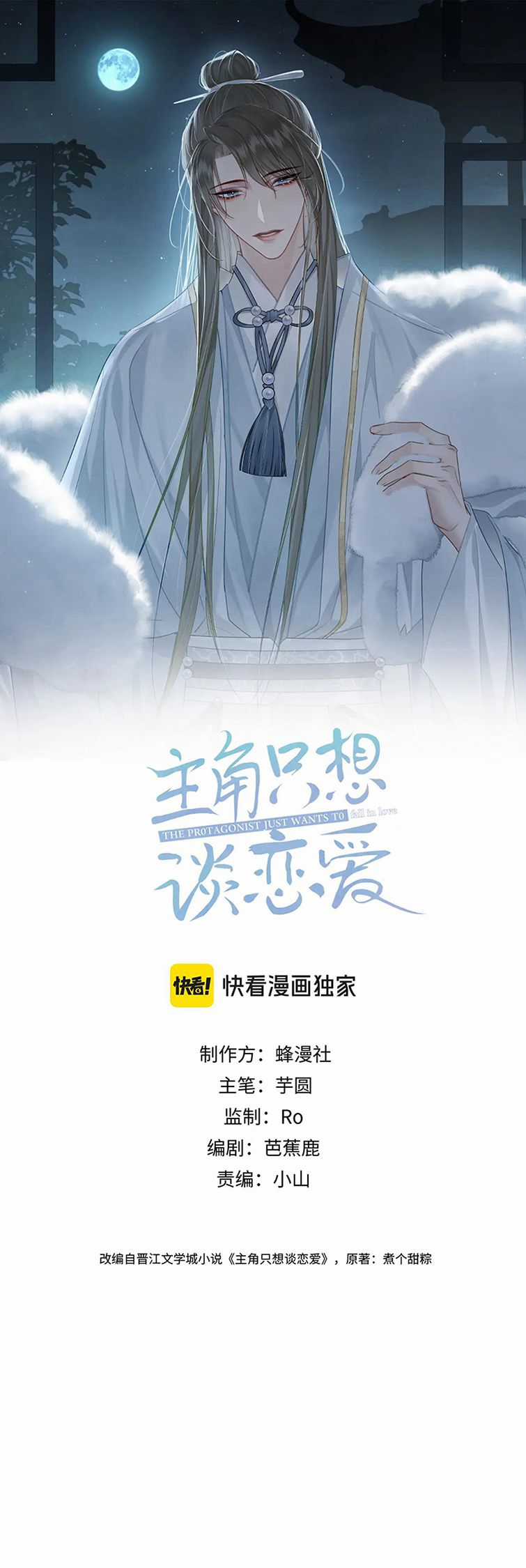 Nhân Vật Chính Chỉ Muốn Yêu Đương Chapter 62 trang 1