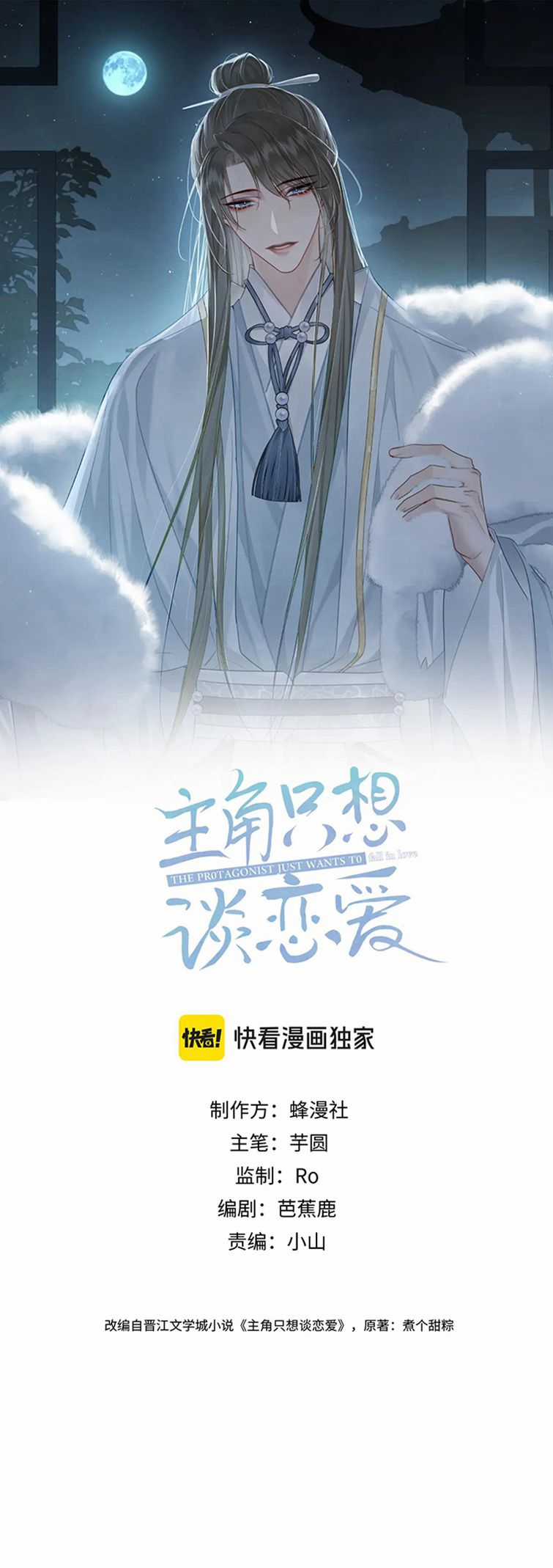 Nhân Vật Chính Chỉ Muốn Yêu Đương Chapter 67 trang 1