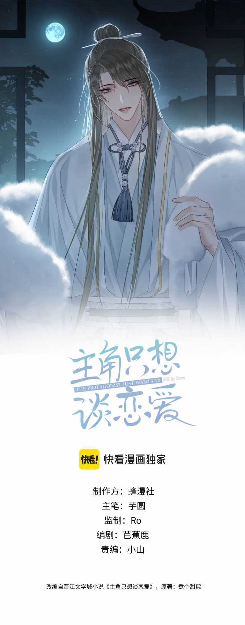 Nhân Vật Chính Chỉ Muốn Yêu Đương Chapter 69 trang 1