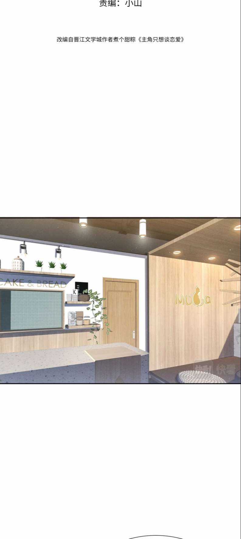 Nhân Vật Chính Chỉ Muốn Yêu Đương Chapter 8 trang 1