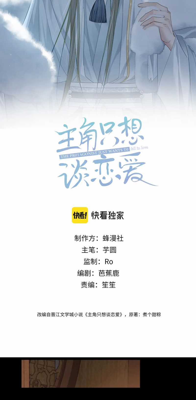 Nhân Vật Chính Chỉ Muốn Yêu Đương Chapter 81 trang 1