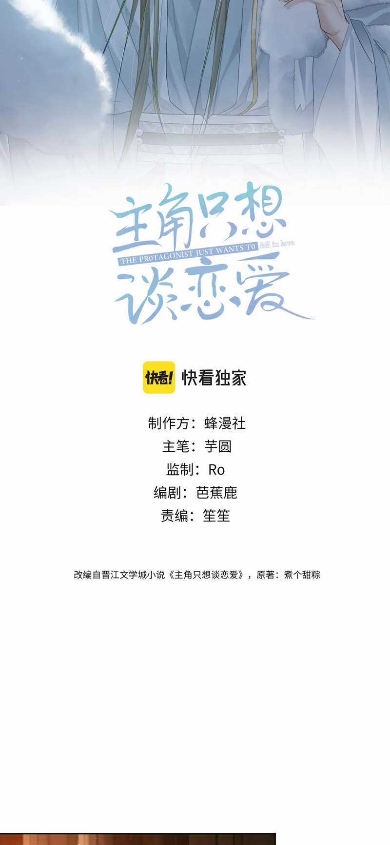 Nhân Vật Chính Chỉ Muốn Yêu Đương Chapter 84 trang 1