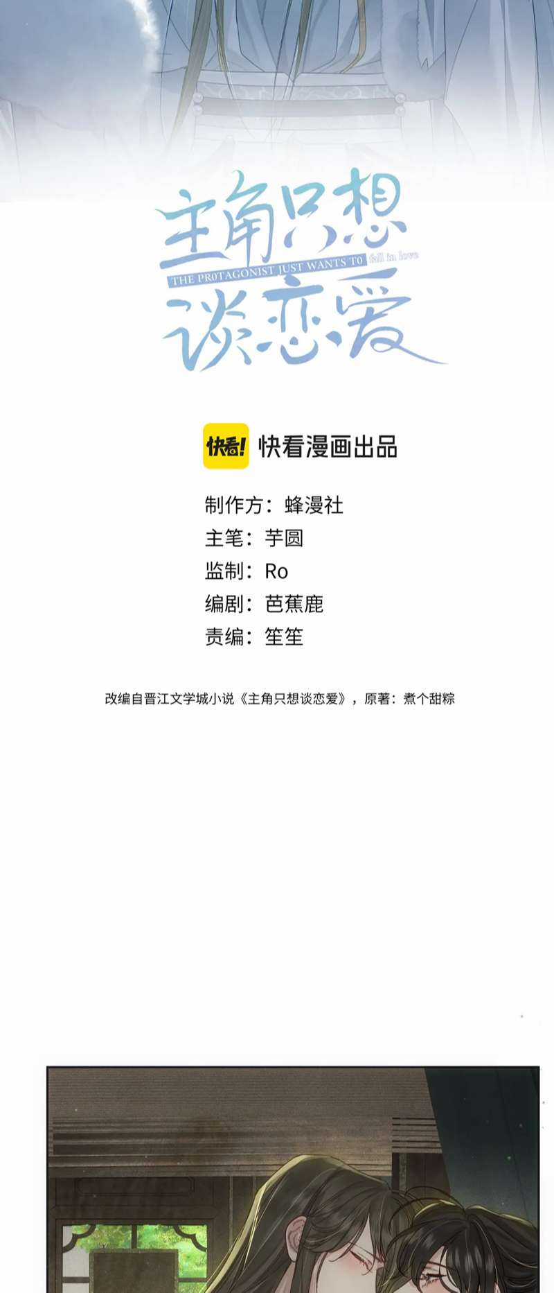 Nhân Vật Chính Chỉ Muốn Yêu Đương Chapter 85 trang 1