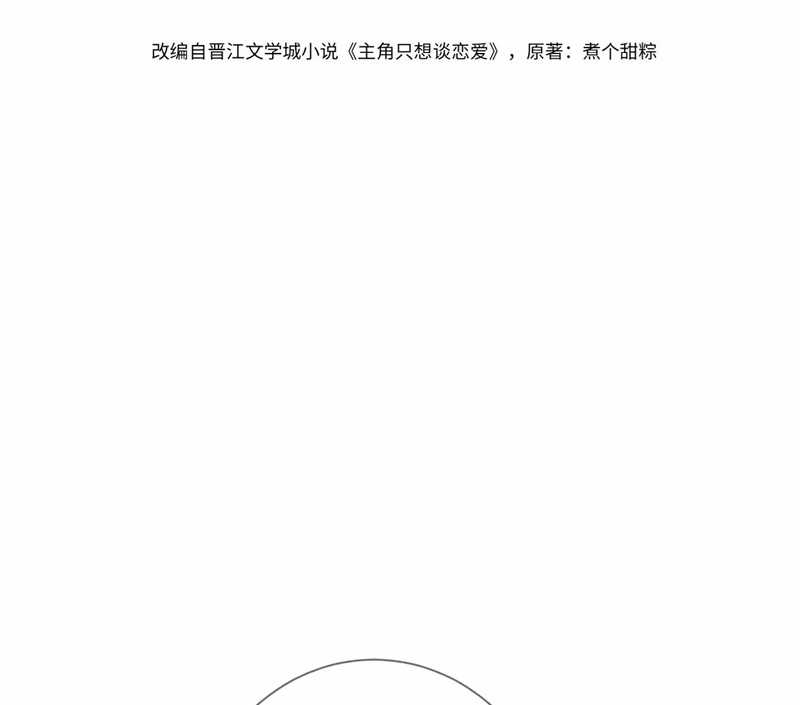 Nhân Vật Chính Chỉ Muốn Yêu Đương Chapter 94 trang 4