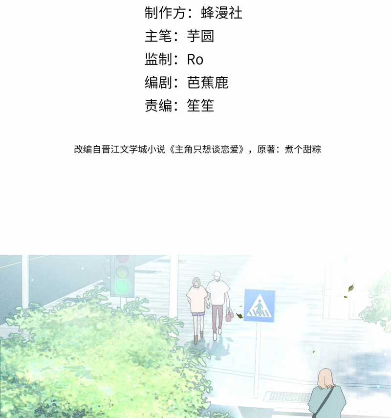 Nhân Vật Chính Chỉ Muốn Yêu Đương Chapter 95 trang 3