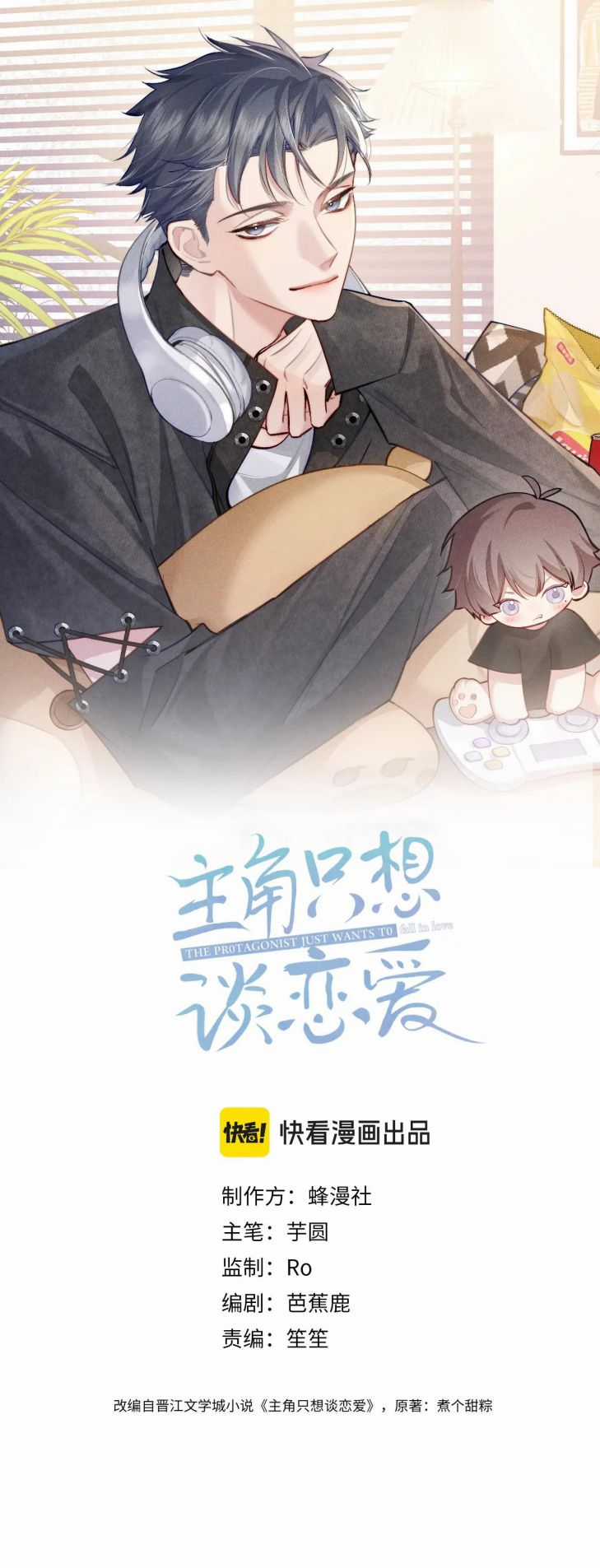 Nhân Vật Chính Chỉ Muốn Yêu Đương Chapter 96 trang 0
