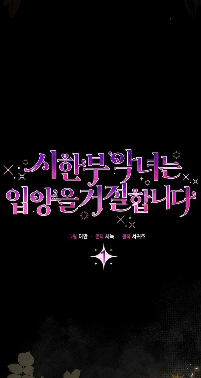 Nhân vật phản diện bị bệnh nan y từ chối được nhận nuôi Chapter 1 trang 13