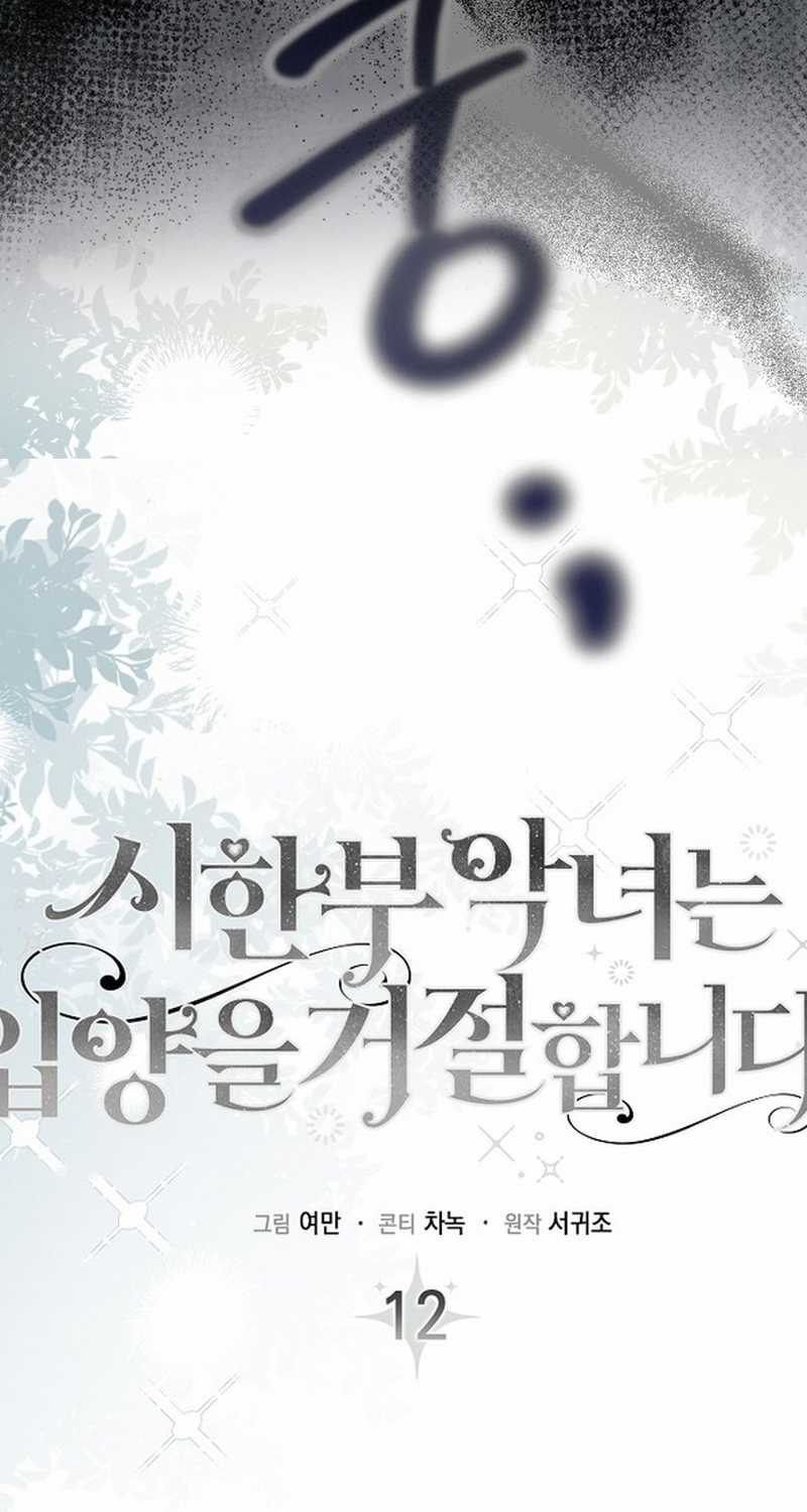 Nhân vật phản diện bị bệnh nan y từ chối được nhận nuôi Chapter 12 trang 8