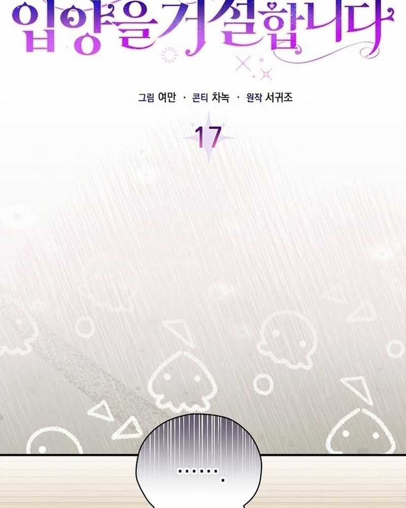 Nhân vật phản diện bị bệnh nan y từ chối được nhận nuôi Chapter 17 trang 42