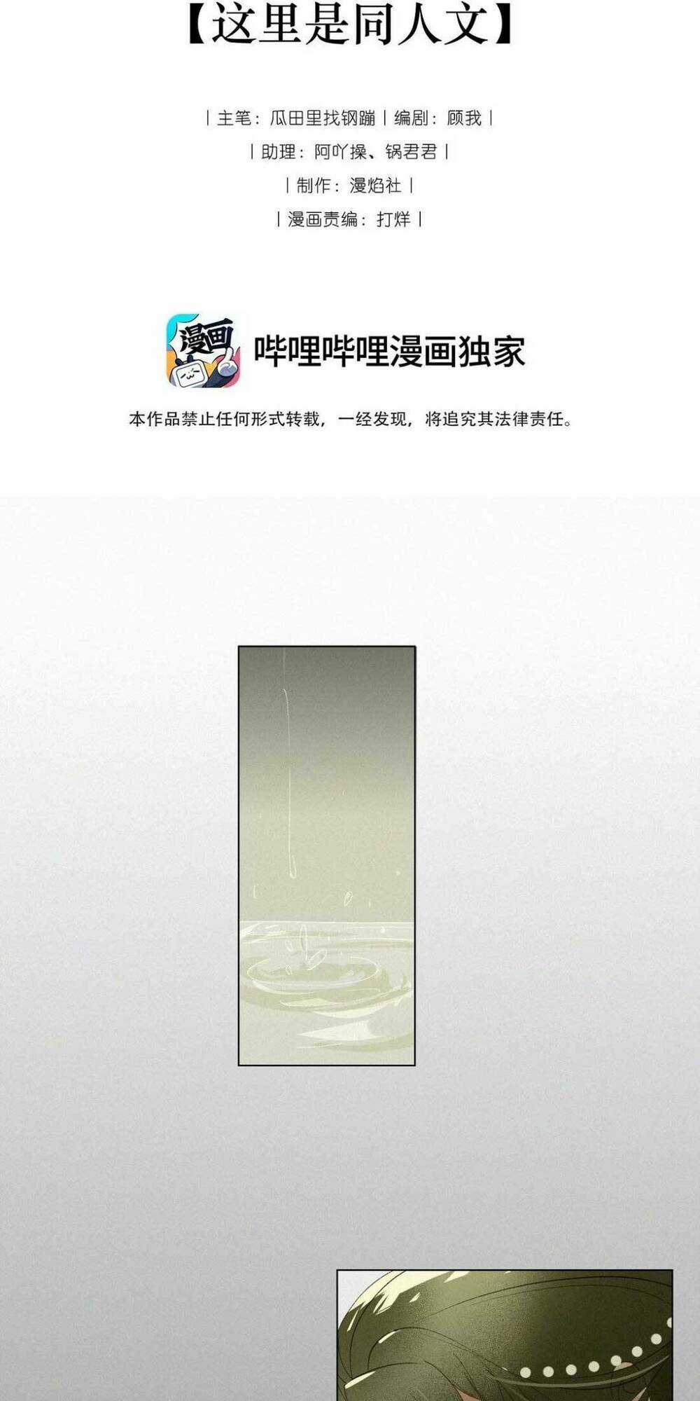 Nhân Vật Phản Diện Giả Bạch Liên Hoa Chapter 4 trang 2