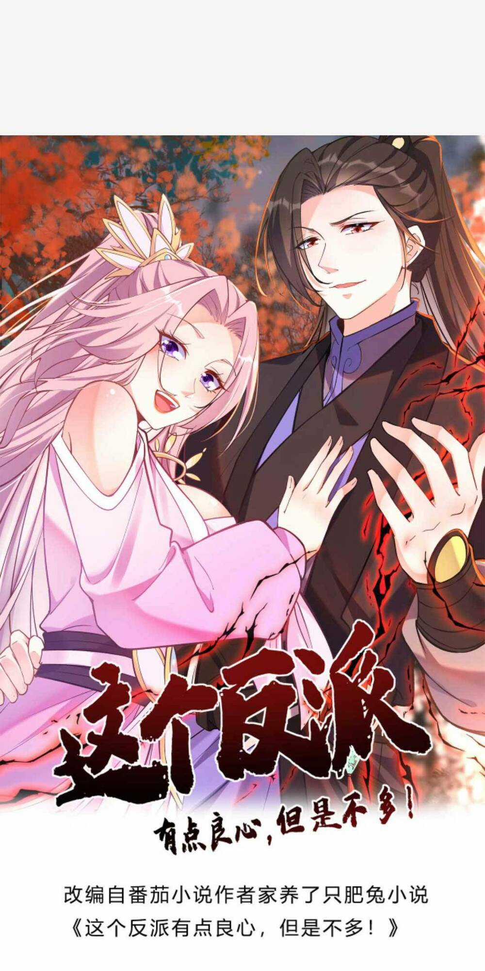 Nhân Vật Phản Diện Này Có Chút Lương Tâm, Nhưng Không Nhiều! Chapter 41 trang 0