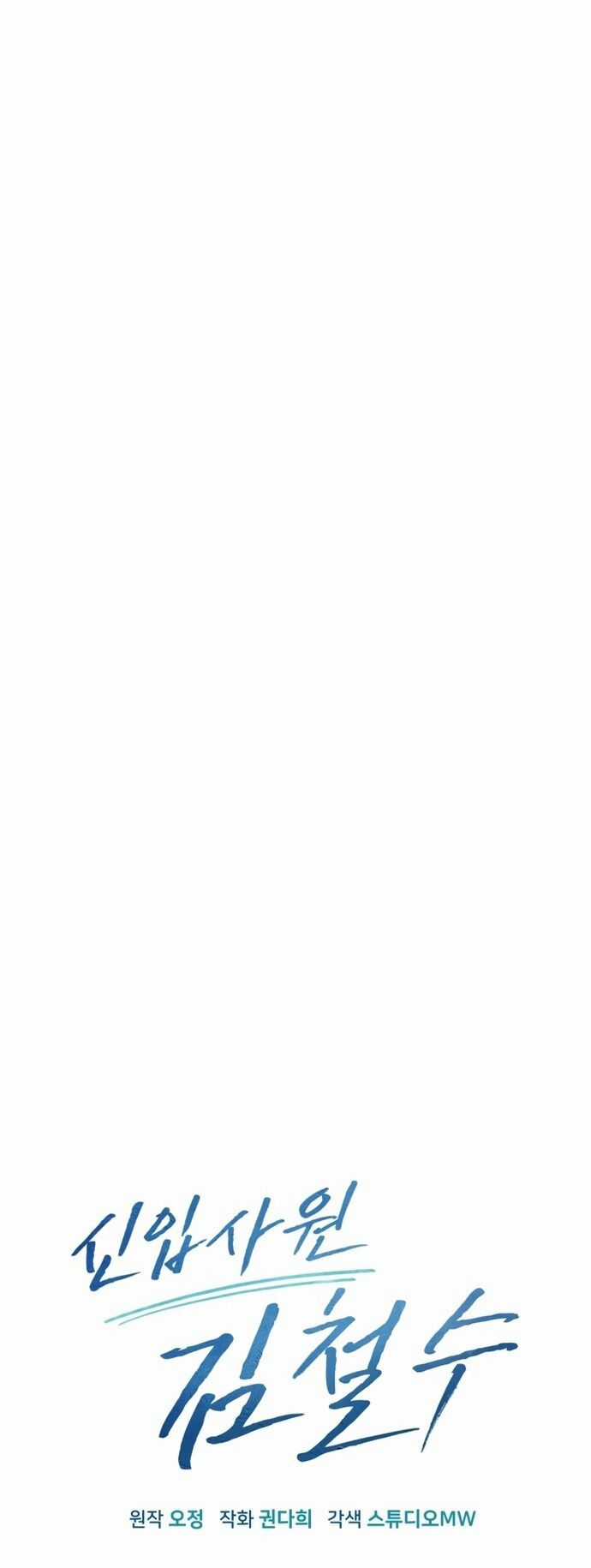 Nhân Viên Thực Tập Kim Cheolsu Chapter 26 trang 50