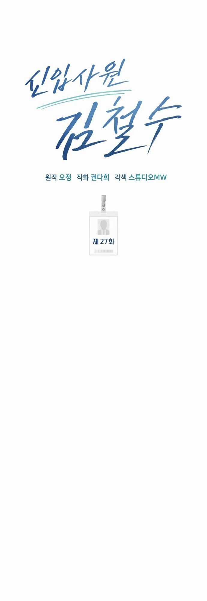 Nhân Viên Thực Tập Kim Cheolsu Chapter 27 trang 40