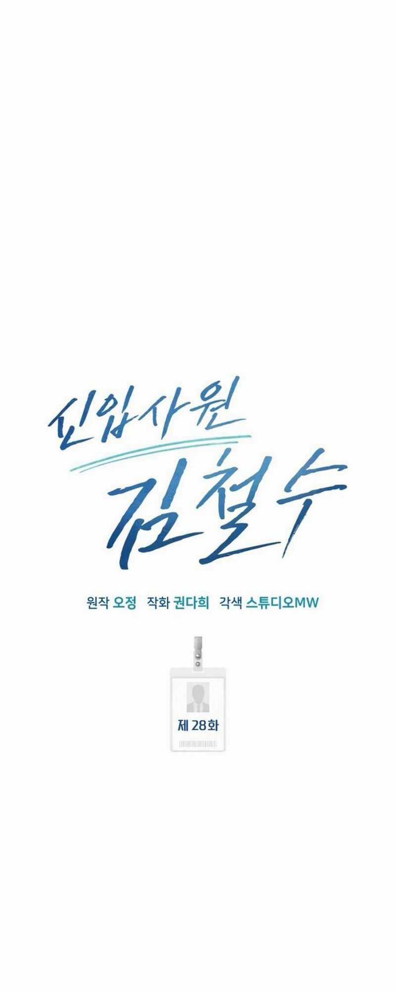 Nhân Viên Thực Tập Kim Cheolsu Chapter 28: ToptruyenZ.com trang 33