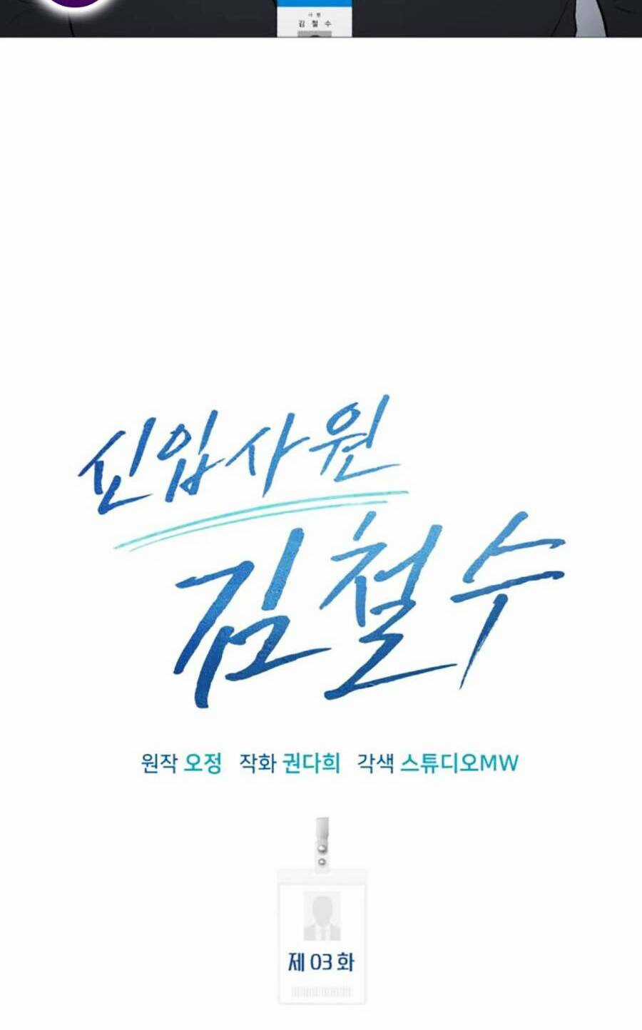 Nhân Viên Thực Tập Kim Cheolsu Chapter 3 trang 55