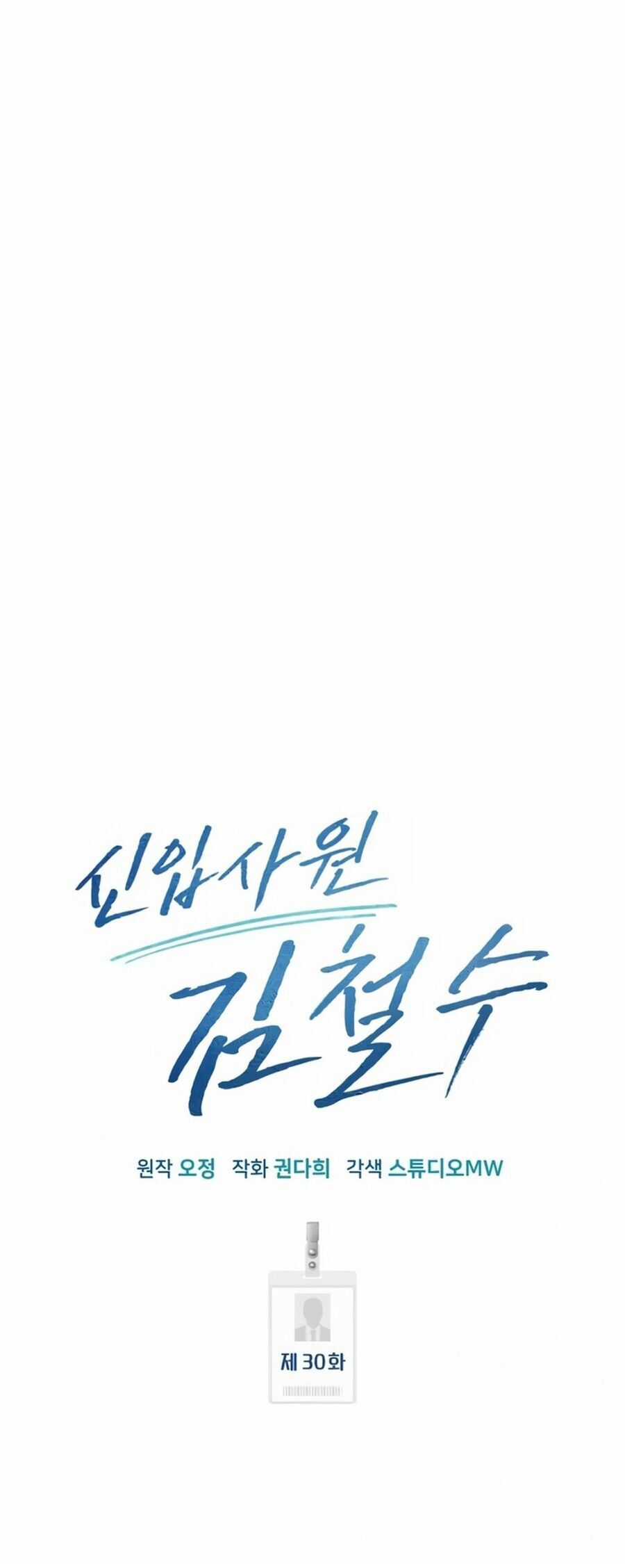 Nhân Viên Thực Tập Kim Cheolsu Chapter 30 trang 12