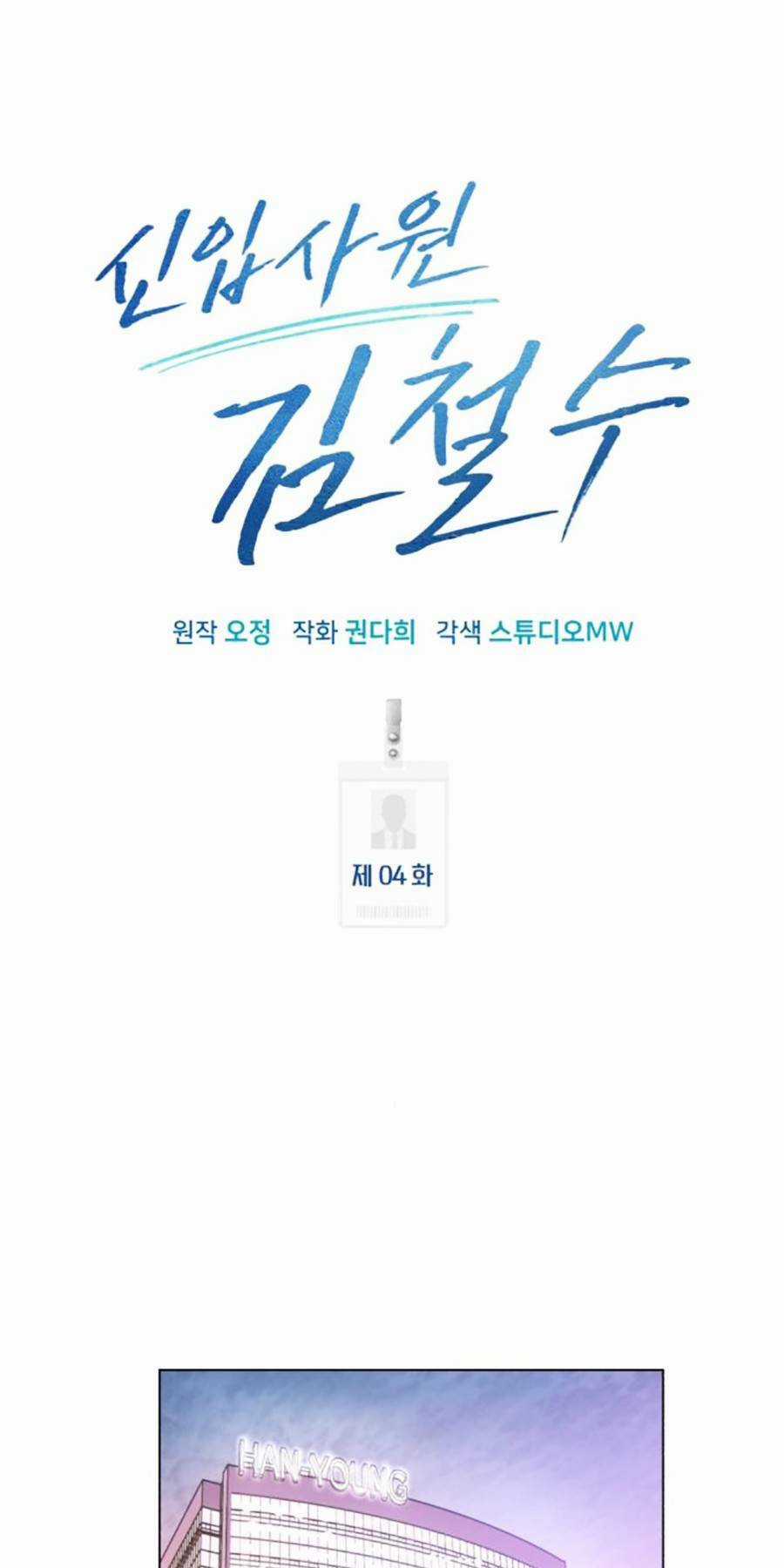 Nhân Viên Thực Tập Kim Cheolsu Chapter 4 trang 8