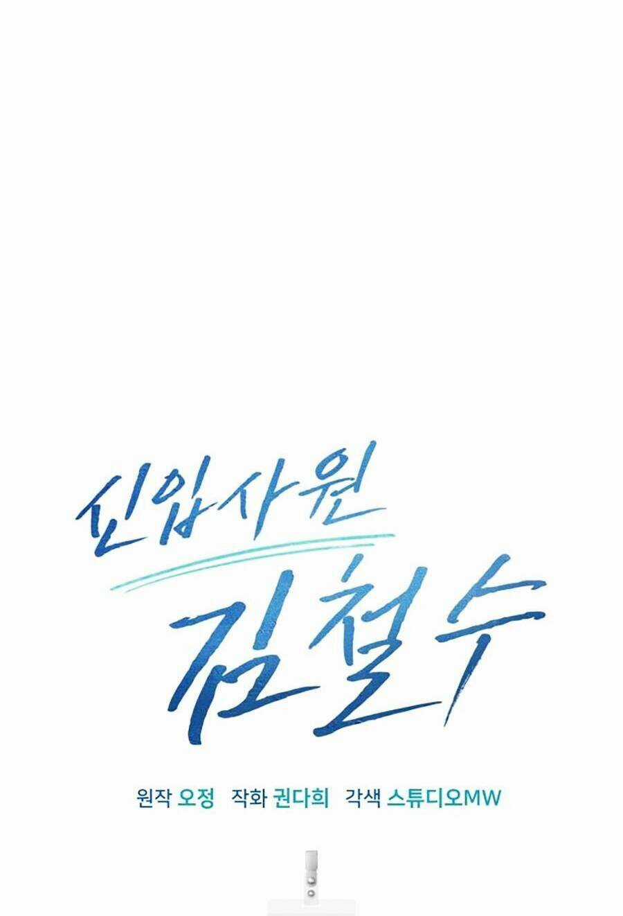 Nhân Viên Thực Tập Kim Cheolsu Chapter 5 trang 20