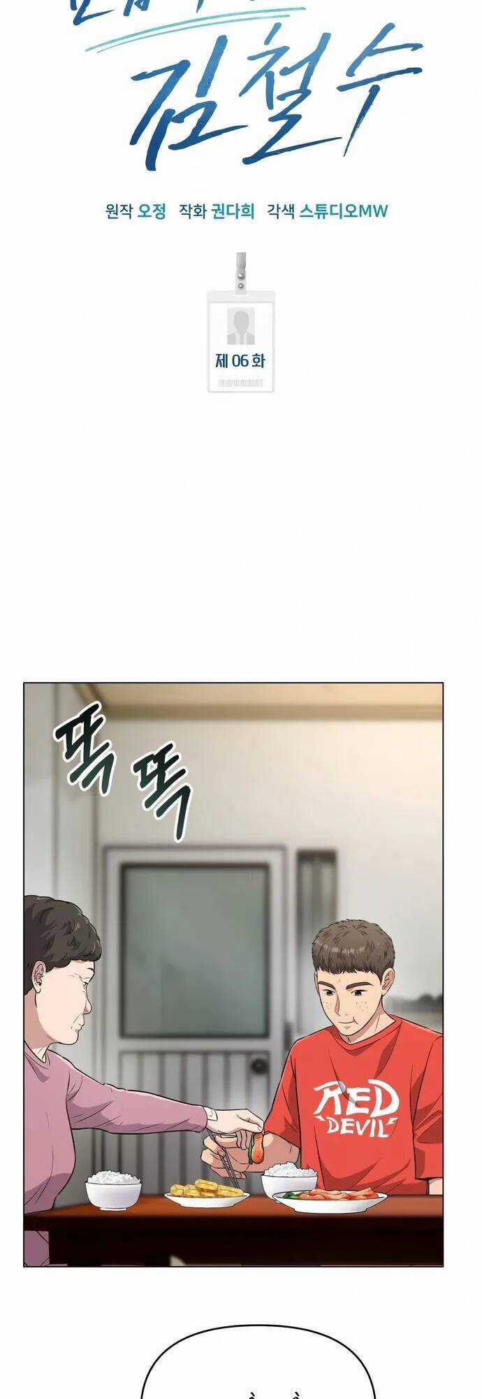 Nhân Viên Thực Tập Kim Cheolsu Chapter 6 trang 41