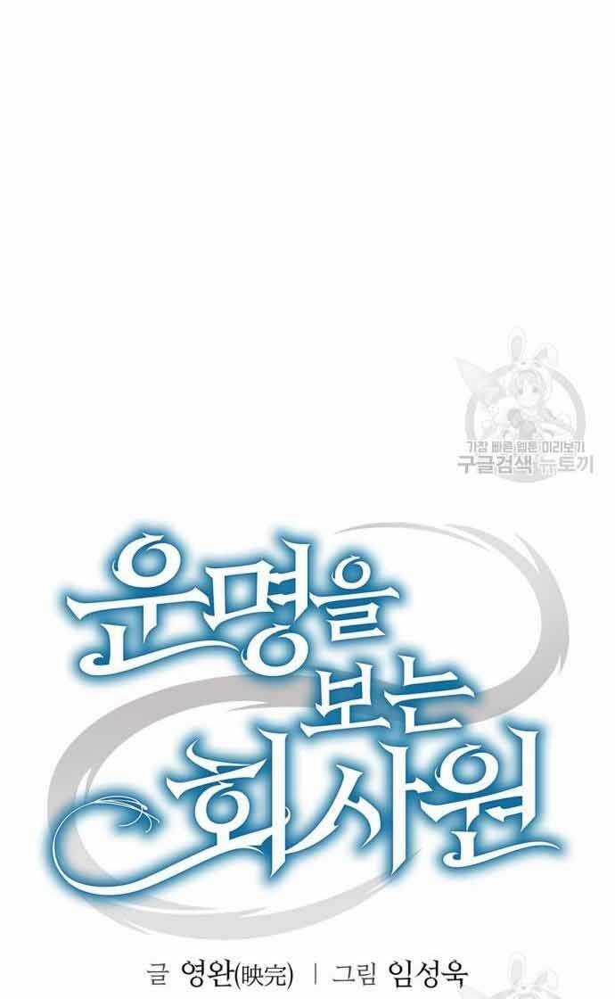 Nhân Viên Văn Phòng Nhìn Thấy Vận Mệnh Chapter 10 trang 17