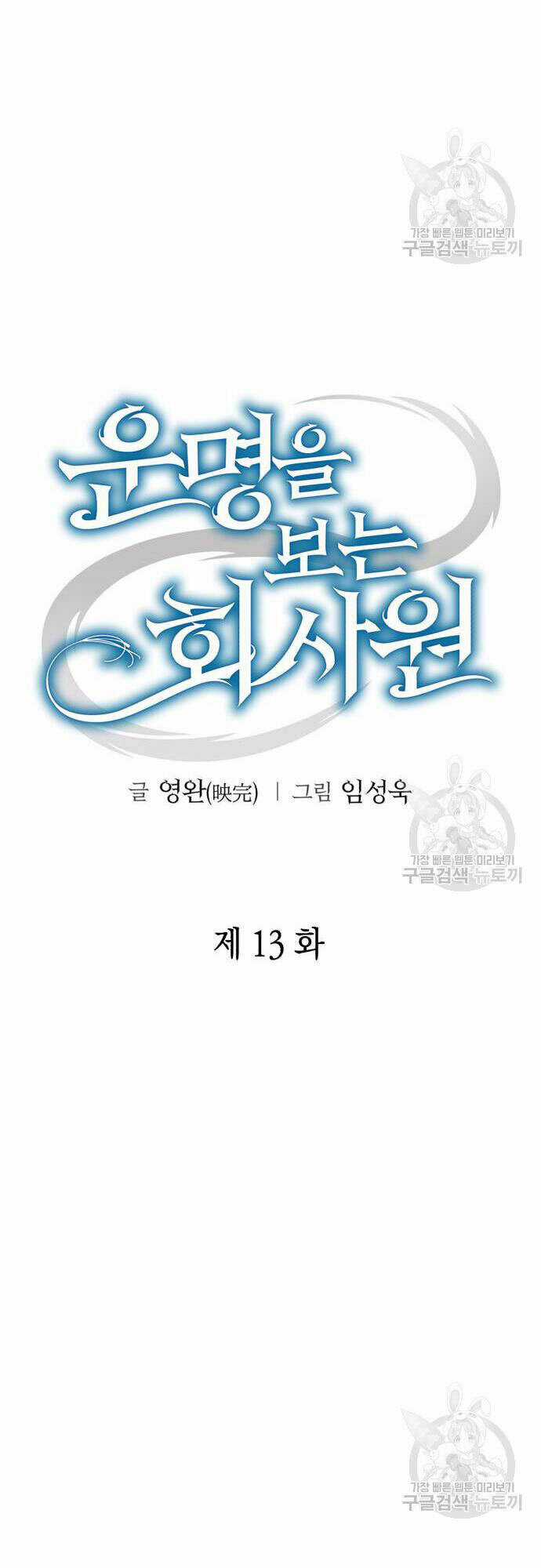 Nhân Viên Văn Phòng Nhìn Thấy Vận Mệnh Chapter 13 trang 18