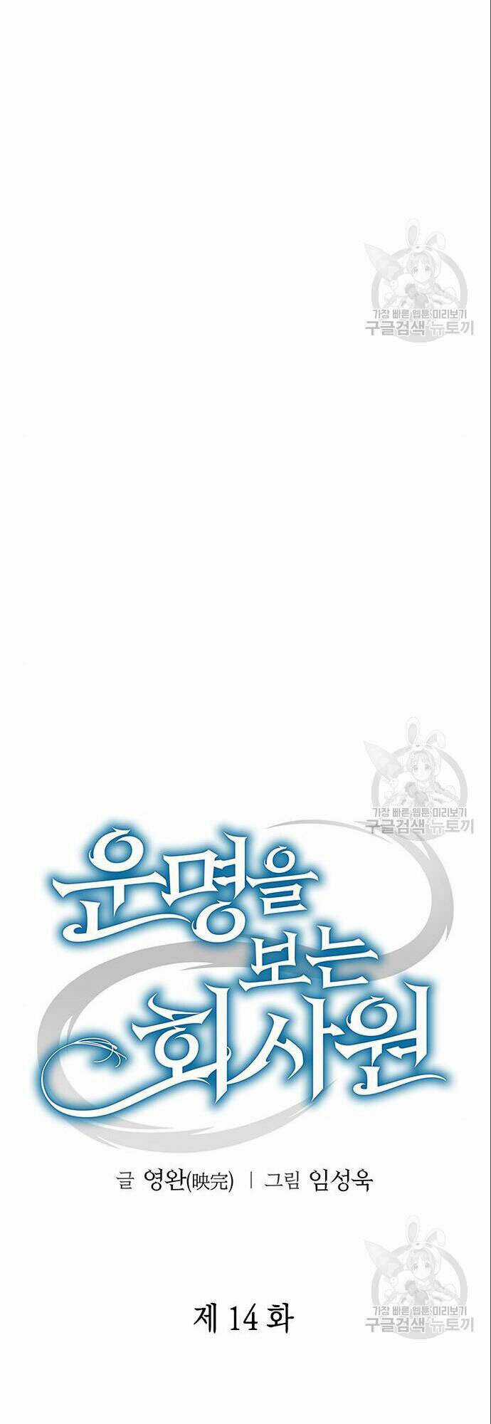 Nhân Viên Văn Phòng Nhìn Thấy Vận Mệnh Chapter 14 trang 19